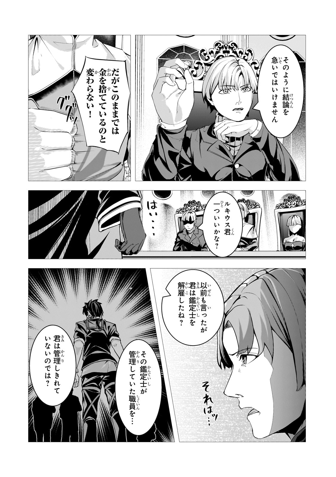 Tsuihou sareta S-kyuu Kanteishi wa Saikyou no Guild wo Tsukuru - Chapter 39 - Page 6